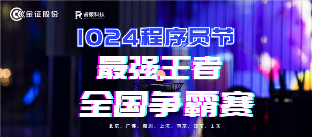 金证九洲国际官网1024程序员节火热开启
