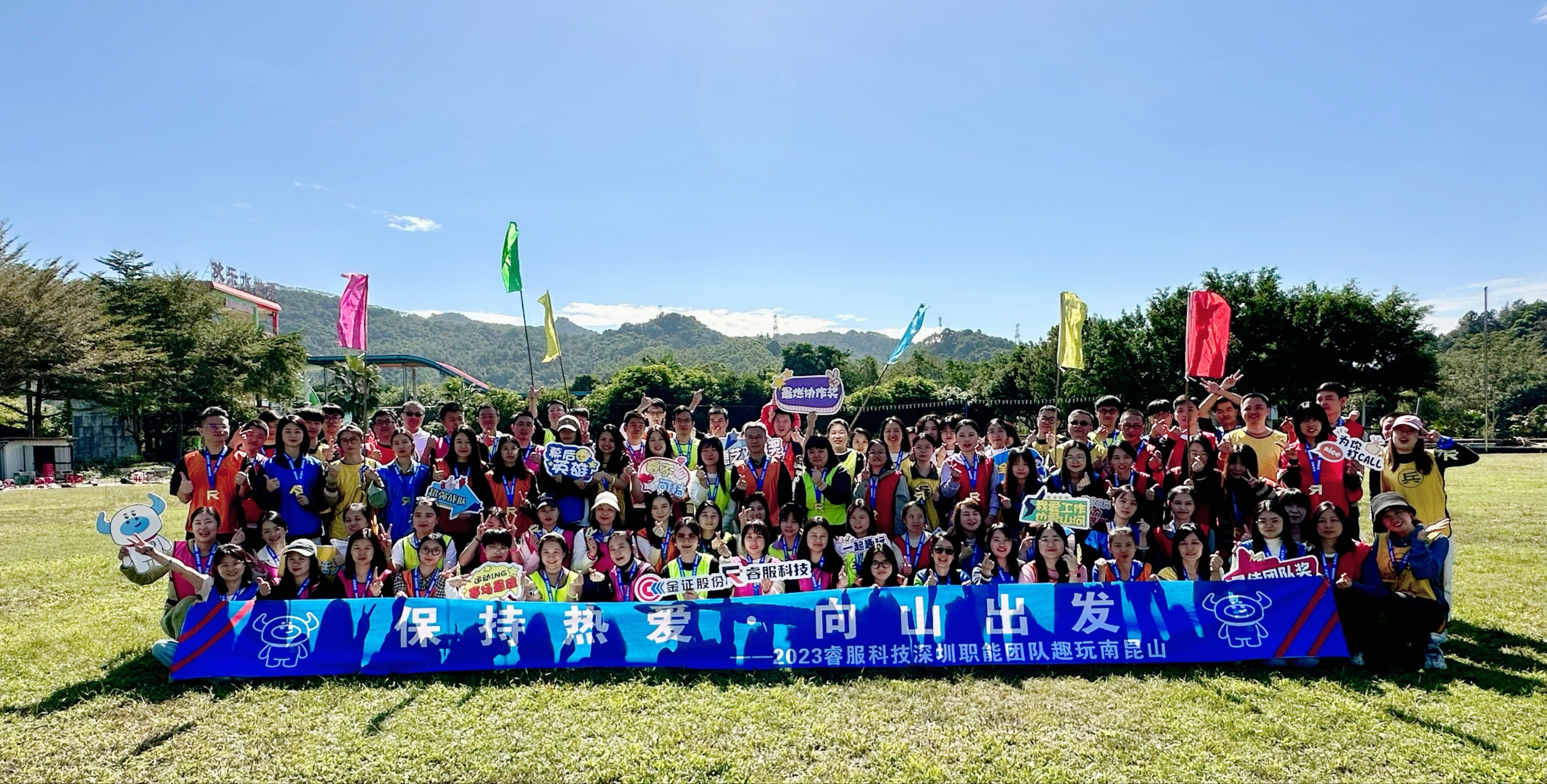 2023九洲国际官网科技深圳职能团队趣玩南昆山