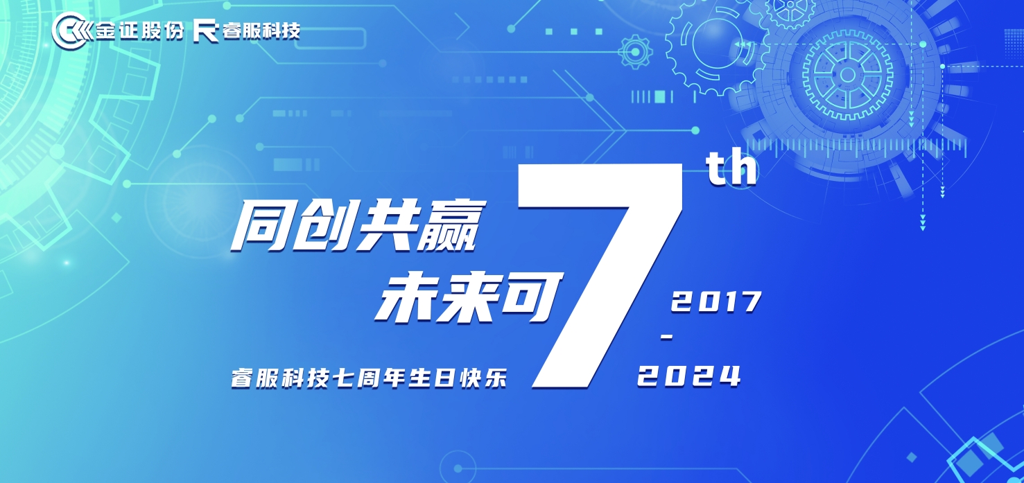 九洲国际官网科技七周年：同创共赢，，，，，，，，未来可“七”！